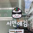 서면애김
