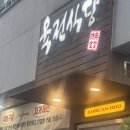 육전식당 - 부천시 원미구 길주로77번길 55-25 | 육전식당