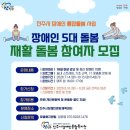 진주장애인종합복지관 | [진주시장애인종합복지관 홍보 서포터즈] 진주시 장애인 통합돌봄 바로지원 사업 재활 돌봄 참여자 모집