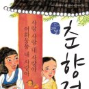 춘향전 이미지