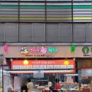 통복시장로25번길 | 평택 통복시장 다녀온 후기