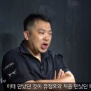 유정호와 엮였던 어떤 유튜버 이미지