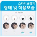 스타키 보청기 서구센터 이미지