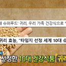 수수밥 꾸준히 먹었더니 이런 변화가 이미지