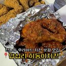 오르새피자(전농답십리점) | 답십리 전농동 맛집 치킨 히동이치킨 메뉴 포장 7000원 할인 후기