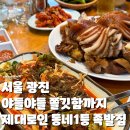 팔당왕족발 네이버블로그