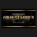 주식회사서현건설 | 아이건설넷/전기넷 2021 6월 BEST 낙찰후기