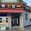 다미락횟집 이미지