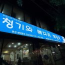 새청기와식당 | 🐽 부천 청기와 뼈다귀 해장국 본점 내돈내산 맛집 인정!