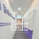 해운대종합정비주식회사 | 해운대 장산역 역세권 공유오피스-꿈드림 공유오피스 방문 후기