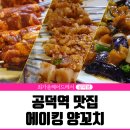 안나수헤어드레서 | 공덕역 중화요리 맛집 : 에이킹 양꼬치/샤브샤브(가격/위치 포함)