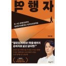 "멍청해도 실행하라"
