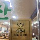 인주대로 623번길 | 인천길병원 근처 맛집 찾다가 찐 발견함.. 기본반찬으로 보쌈까지나오는 구름산추어탕 다녀온 후기