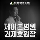 제이본정형외과의원 이미지