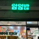 덮덮밥 광주조선대점 이미지