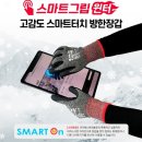 스마트폰 터치방한장갑 장갑의 법칙 기모장갑 방수장갑 요술장갑 사용후기