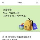 스쿨뱅킹자동납부 이미지