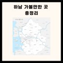 하남 가볼만한곳 경기도 하남 가볼만한곳 하남 가볼만한곳 베스트10 이미지