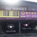 타이어테크 북수원 이미지
