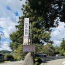 먹고 The 먹고 | 🌿 순천 완전 건강한 맛집 추천, 미주농원120 닭코스 먹고 온 후기