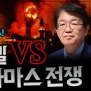 [이춘근의 국제정치] 이스라엘 VS 하마스 전쟁 이미지