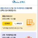 쿠팡체험단의 두번째선물_종합소득세 돌려받기 모바일 ver. (클릭 한번으로 80만원벌기)