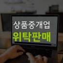 위탁판매 - 북구 | 위탁판매