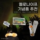 캐나다 옐로나이프 여행 기념품 추천_가게 정보 有