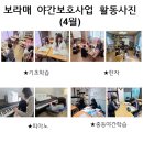 보라매지역아동센터 Daum카페