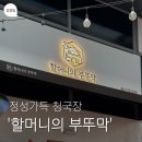 밥할머니공원 화장실 | 정성 가득 구수한 청국장 백반, 용인맛집 할머니의 부뚜막 흥덕점
