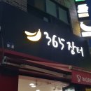 365과일야채 이미지