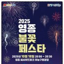 중앙로195번길 | 야장 집착러의 영종도 가을여행🍁 불꽃페스타, 구읍뱃터 맛집 카페, 인스파이어 오로라