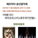 2019년 송년음악회 이미지
