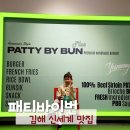 김해 신세계 맛집 수제버거 패티바이번 아기랑 방문 후기