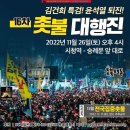 11.26 행시모 동암북광장행사&서울시청역 숭례문 앞 대로 촛불대행진 참석 이미지