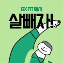GX FIT 네이버블로그