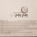 구이구이 이미지