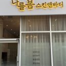 스킨앤바디 네이버블로그