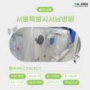 서울특별시서남병원 이미지