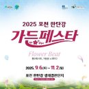(주)국가정원반려식물연구소 | 억새 미로정원, 포천 한탄강 가든페스타 2025