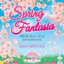 2024클래식축제 이미지