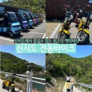 굿바이크 | 군산 신시도 여행 전기바이크 후기(연락처, 가격 총정리)