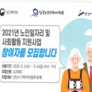 안산시 2021년도 어르신 일자리 4천258명 모집