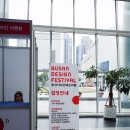 2016 벡스코 부산 디자인 페스티벌 관람 후기