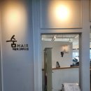 숨헤어 | 야당미용실 베이디자이너 매직전문, 숨헤어 그레이스점에서 받은 손상모 매직 후기