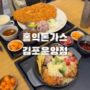 홍익돈까스 - 동대문구 망우로21길 52 | 운양동 돈가스 홍익돈까스 김포운양점 솔직후기