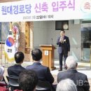 원대경로당 이미지