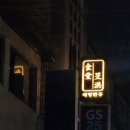 지에스(GS)25 학동행복 | [학동역]식당민홍 디너 오마카세 | 생일기념 방문🤎 무한 주류까지 !!