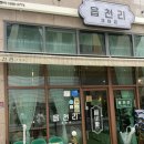 읍천리382서천점 이미지