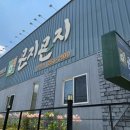 곤지곤지 | 포항맛집 곤지곤지 포항북구점 고등어구이와 돌솥밥 보리밥맛집